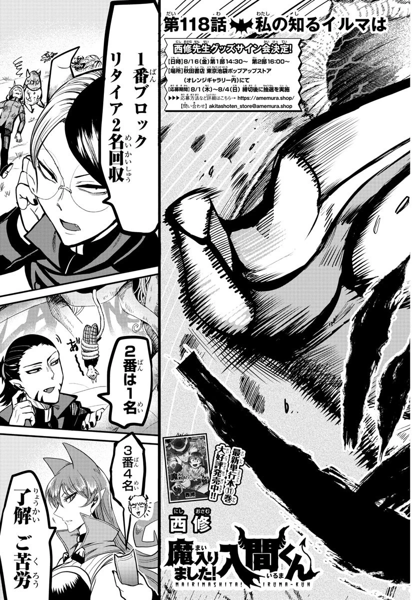 魔入りました！入間くん 第118話 - 5