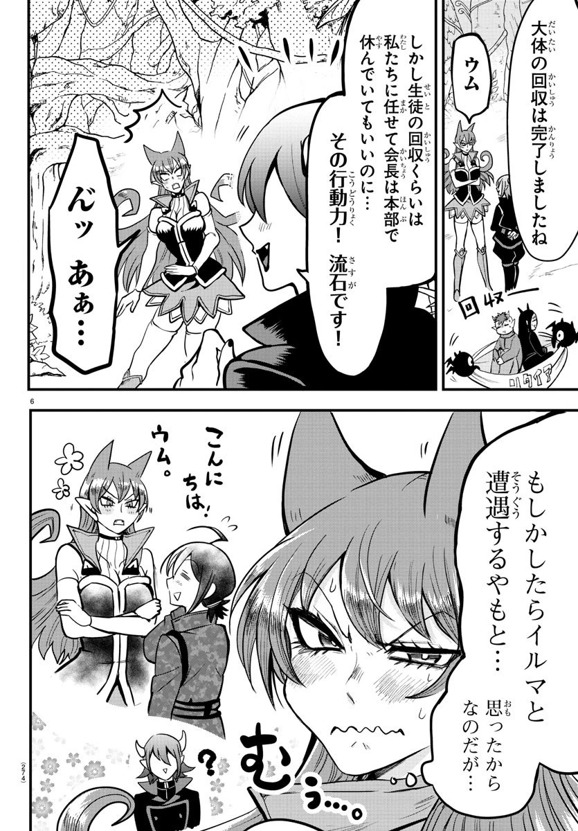 魔入りました！入間くん 第118話 - 6