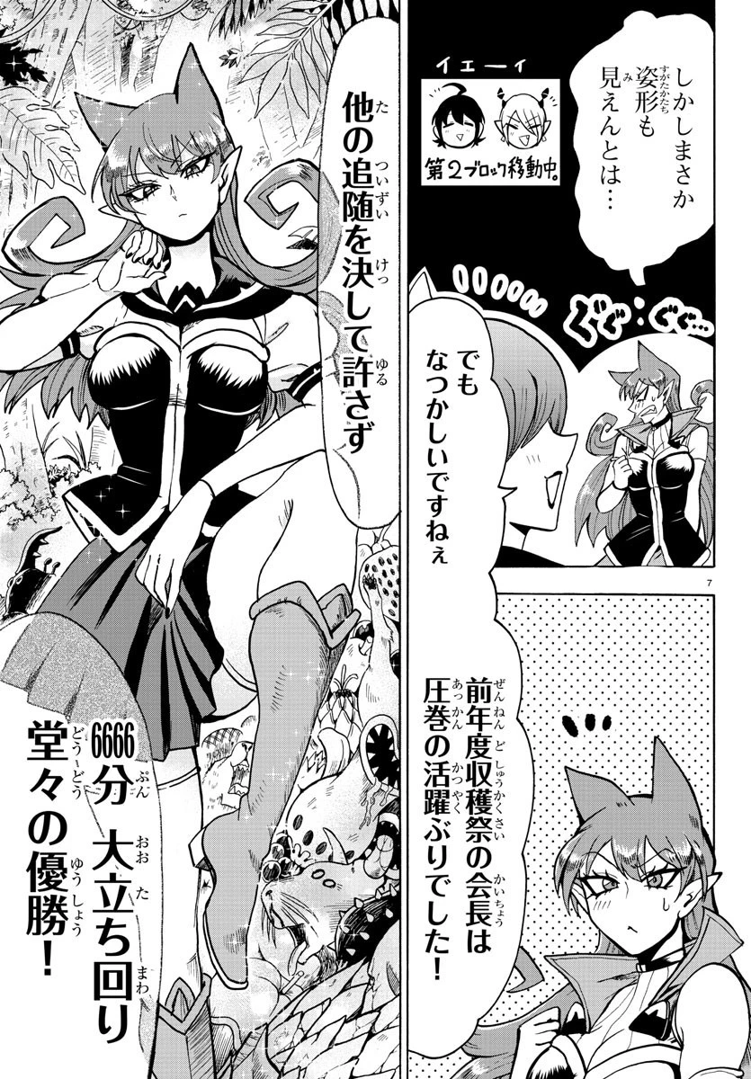 魔入りました！入間くん 第118話 - 7