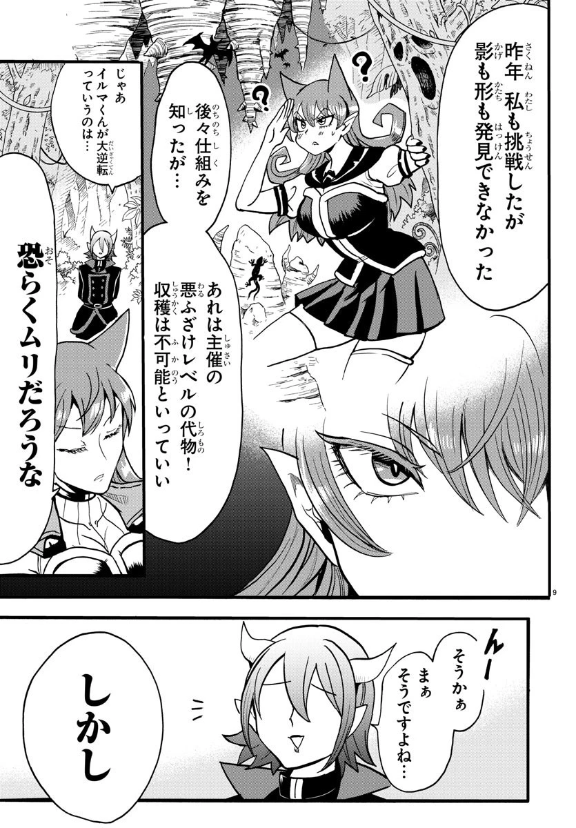 魔入りました！入間くん 第118話 - 9