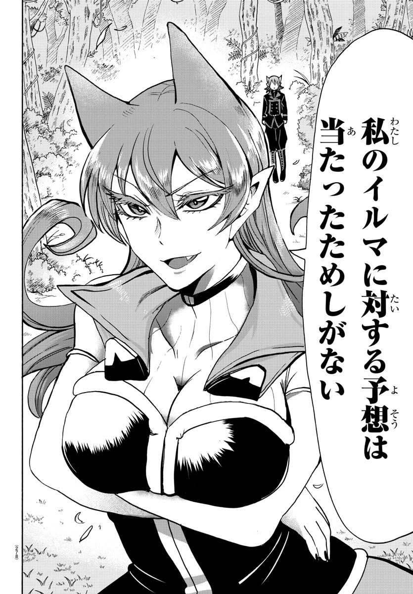 魔入りました！入間くん 第118話 - 10