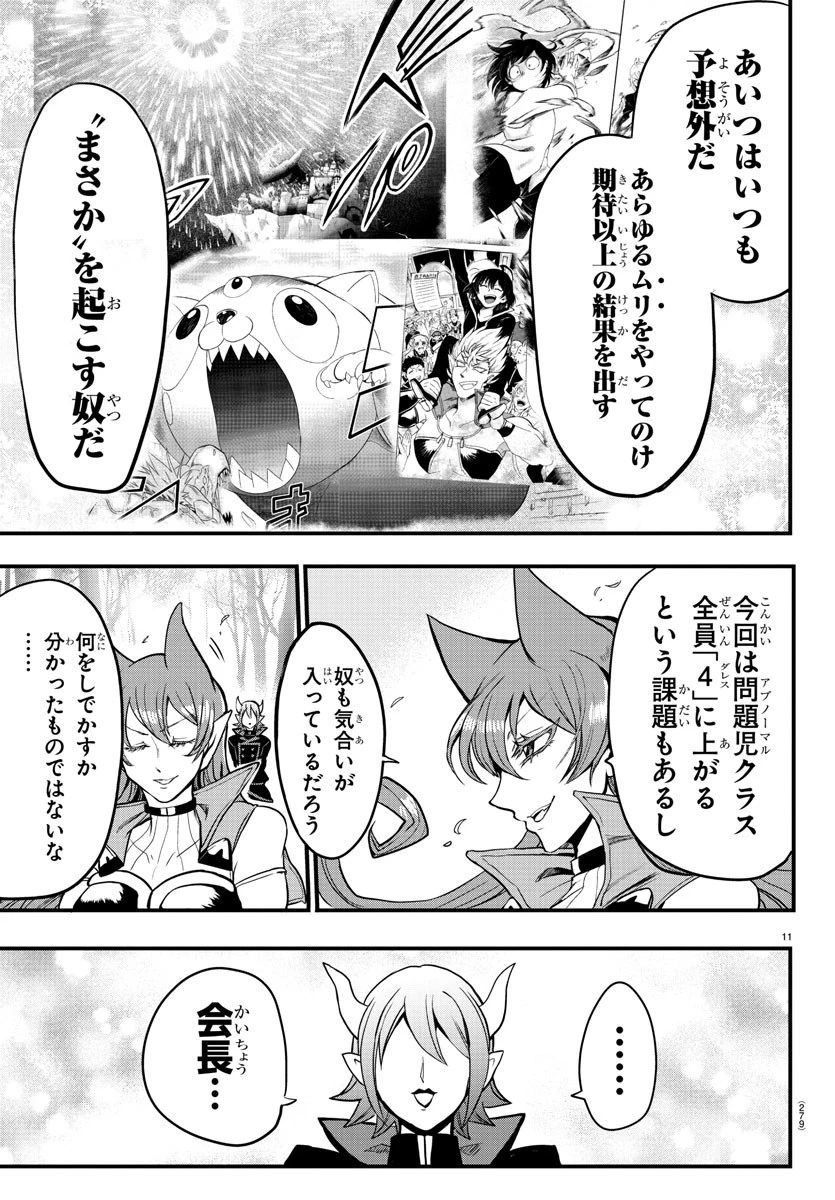 魔入りました！入間くん 第118話 - 11