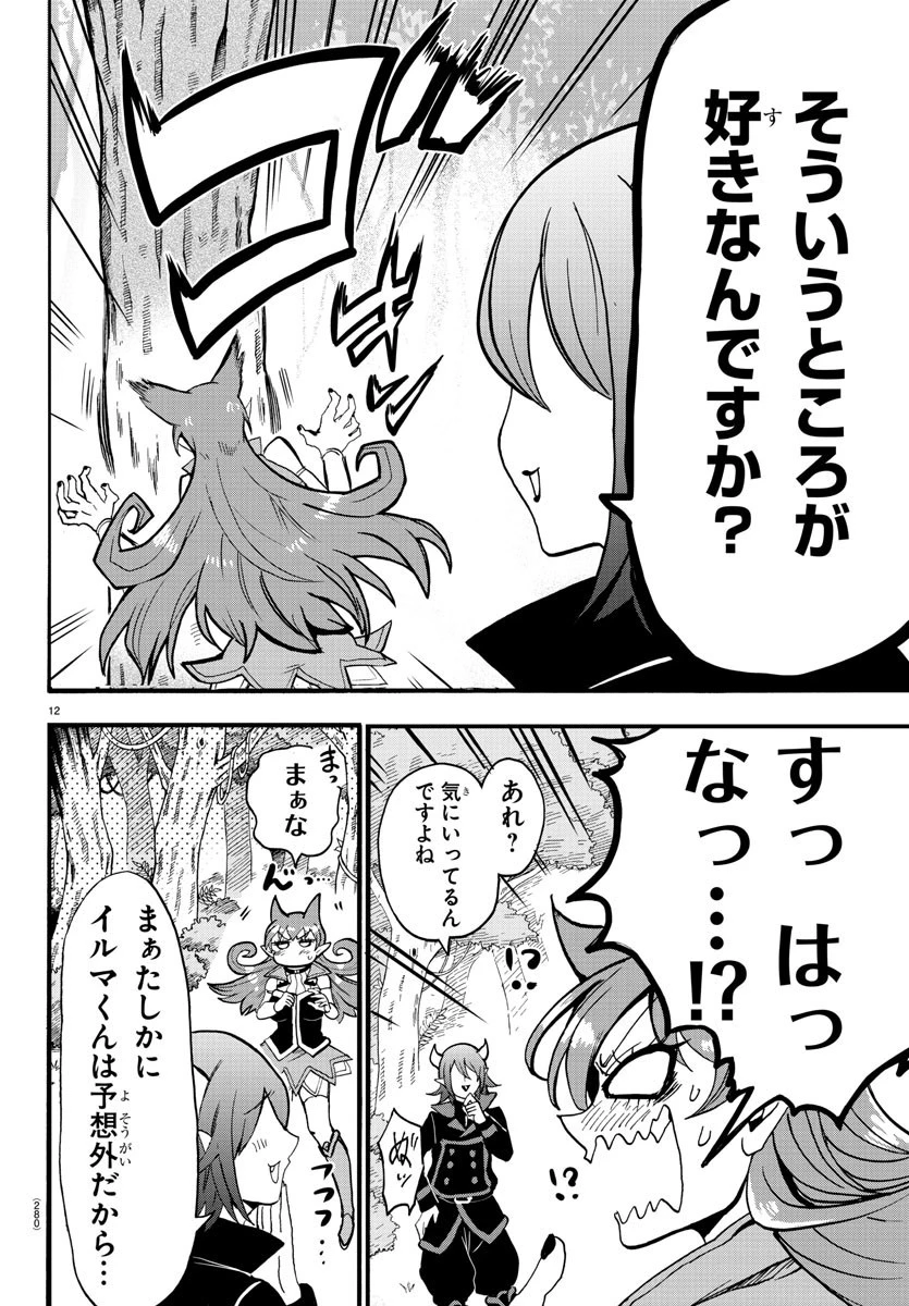 魔入りました！入間くん 第118話 - 12