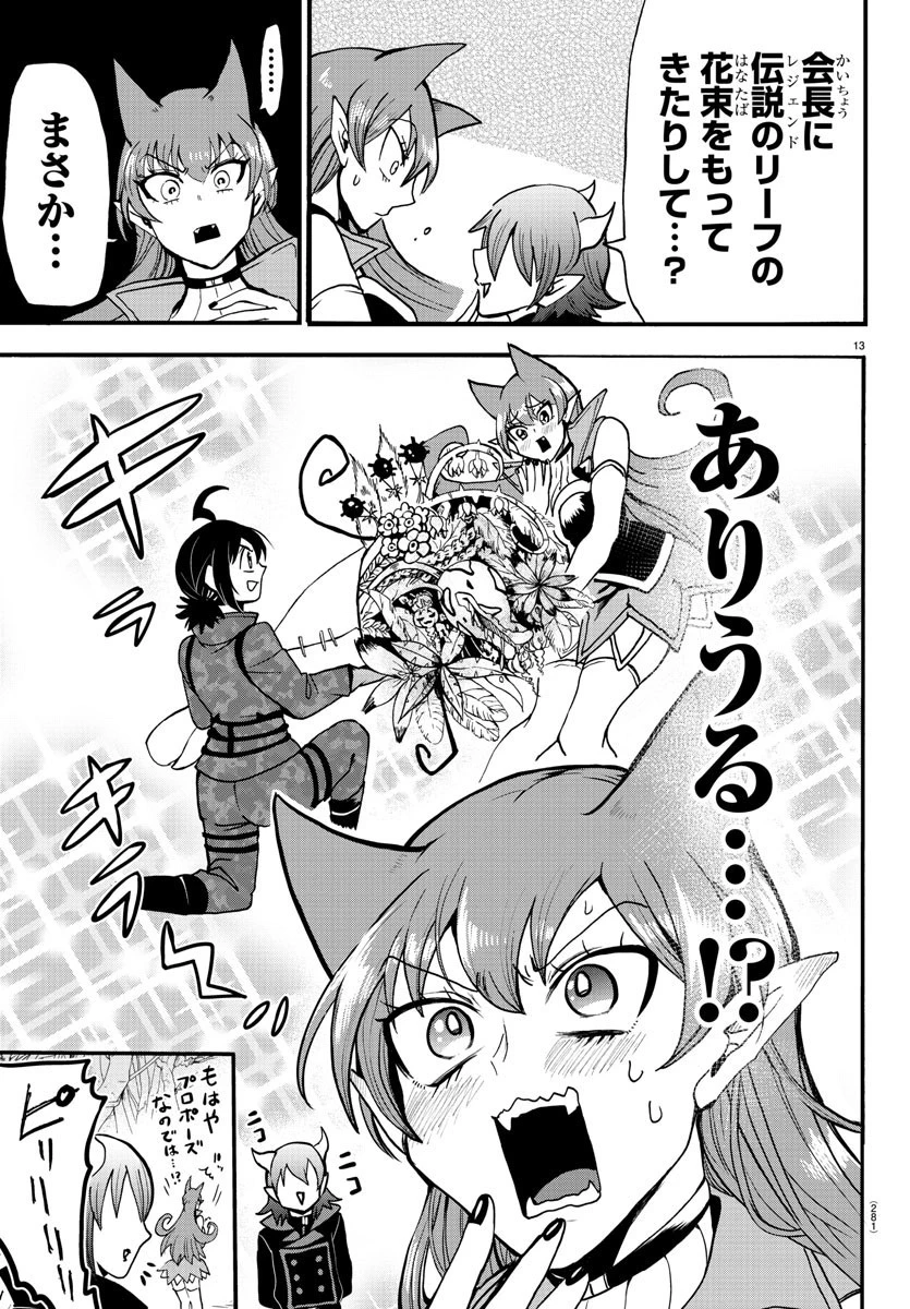 魔入りました！入間くん 第118話 - 13