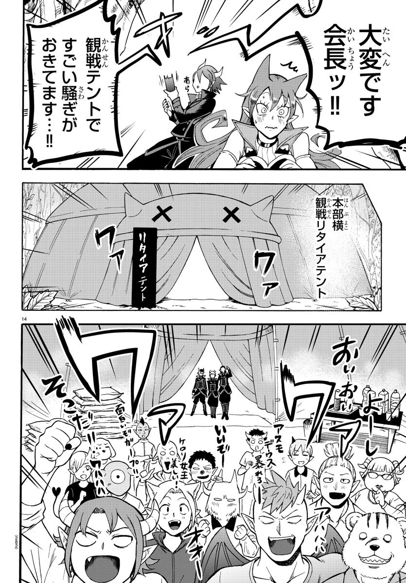 魔入りました！入間くん 第118話 - 14