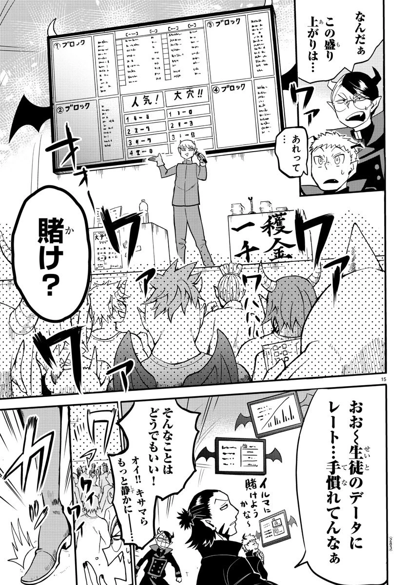 魔入りました！入間くん 第118話 - 15