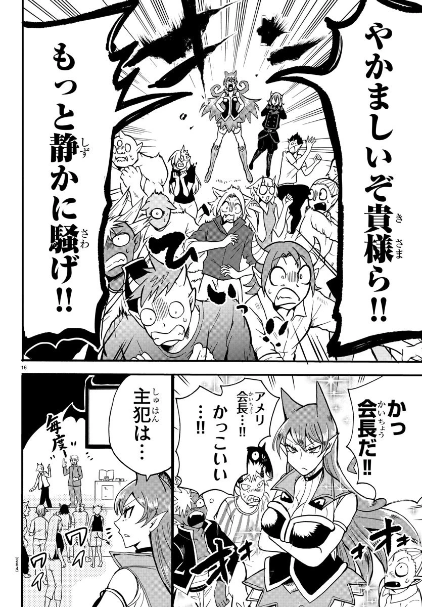 魔入りました！入間くん 第118話 - 16