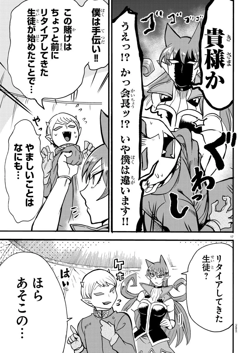 魔入りました！入間くん 第118話 - 17