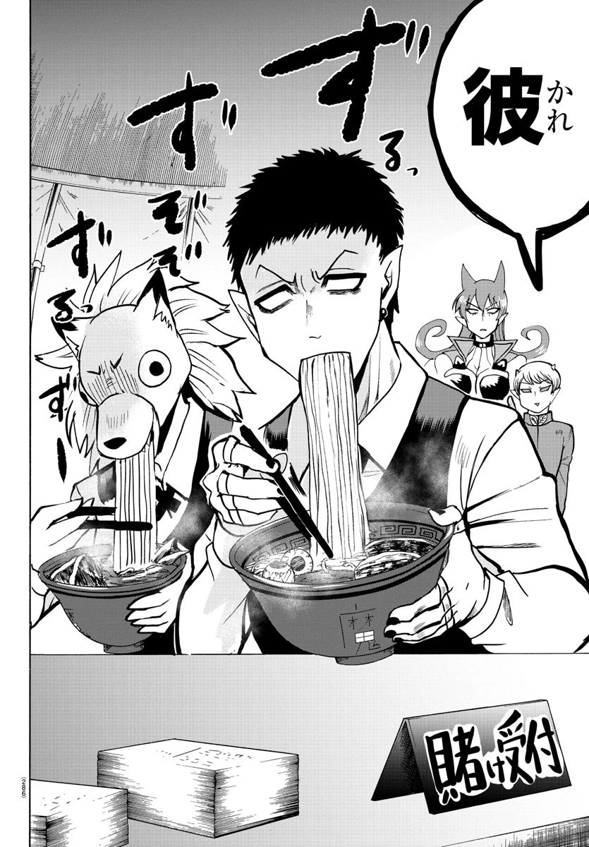 魔入りました！入間くん 第118話 - 18