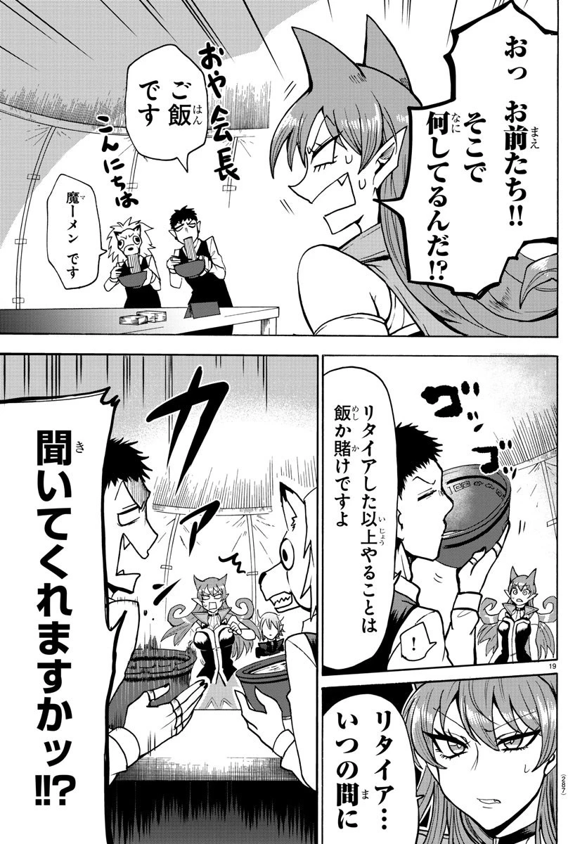 魔入りました！入間くん 第118話 - 19