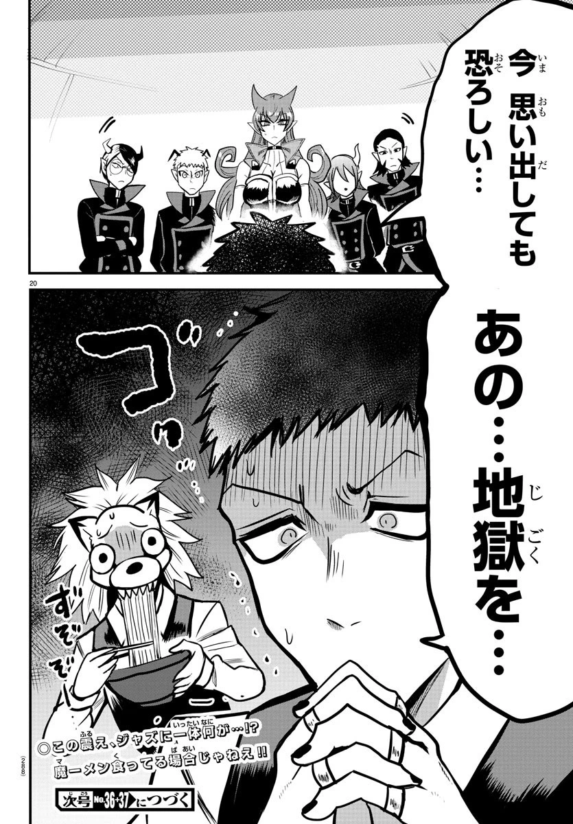 魔入りました！入間くん 第118話 - 20