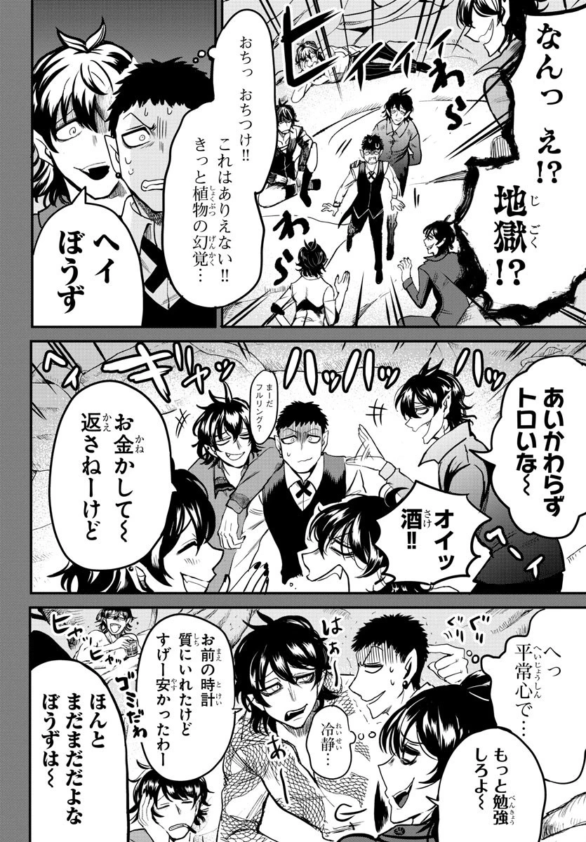 魔入りました！入間くん 第119話 - 8