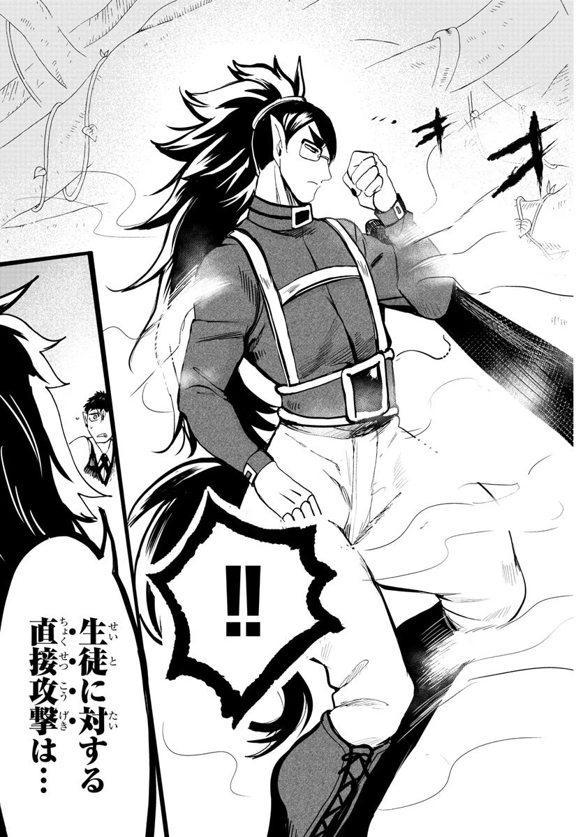 魔入りました！入間くん 第119話 - 11