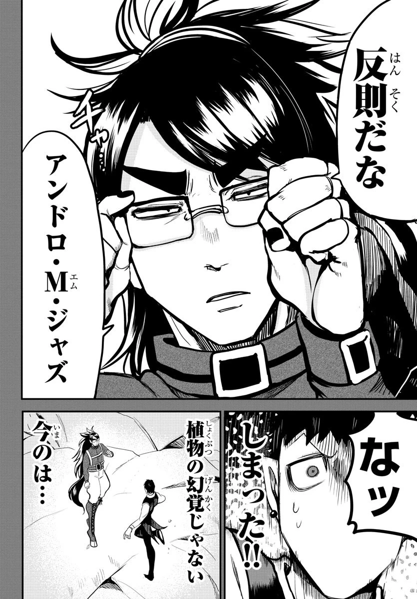 魔入りました！入間くん 第119話 - 12