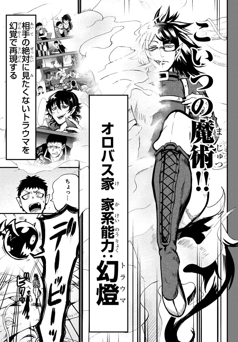 魔入りました！入間くん 第119話 - 13