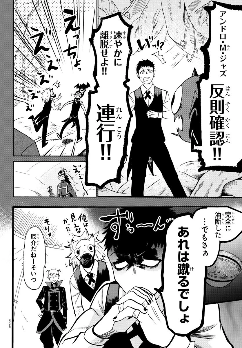 魔入りました！入間くん 第119話 - 14