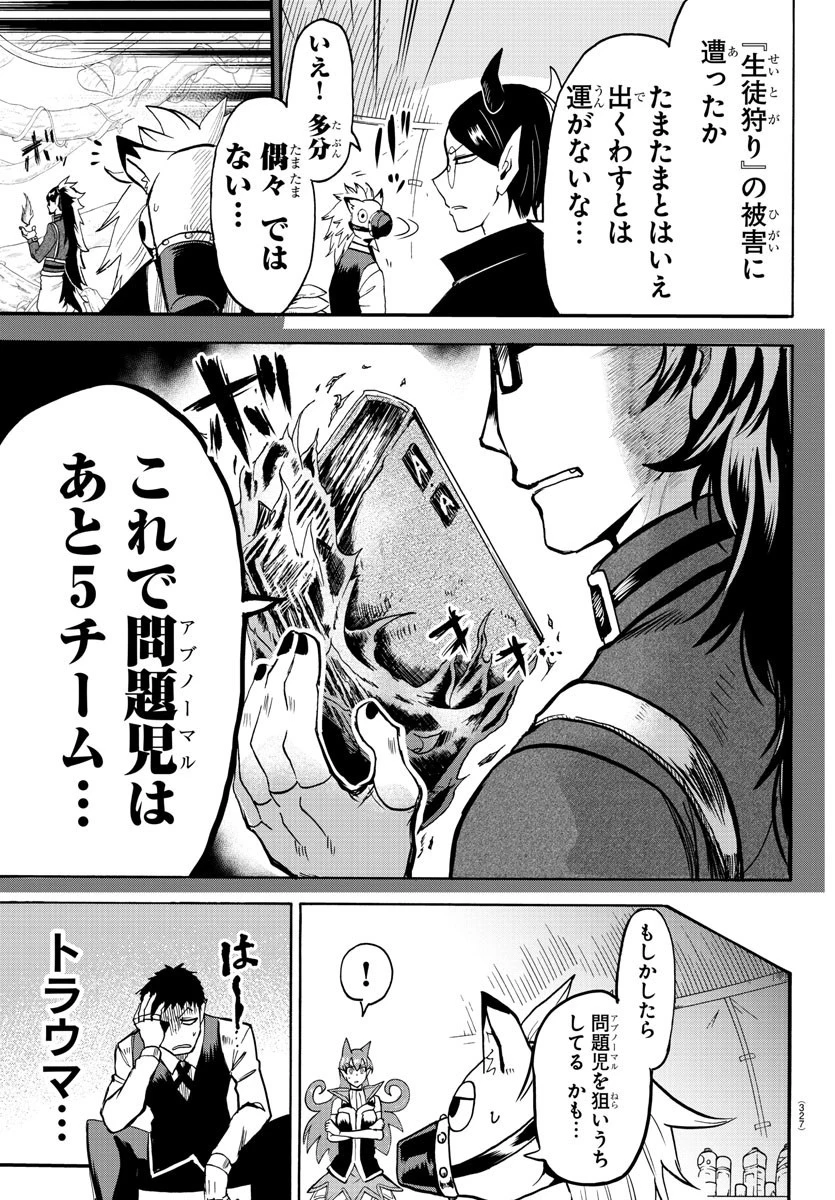 魔入りました！入間くん 第119話 - 15