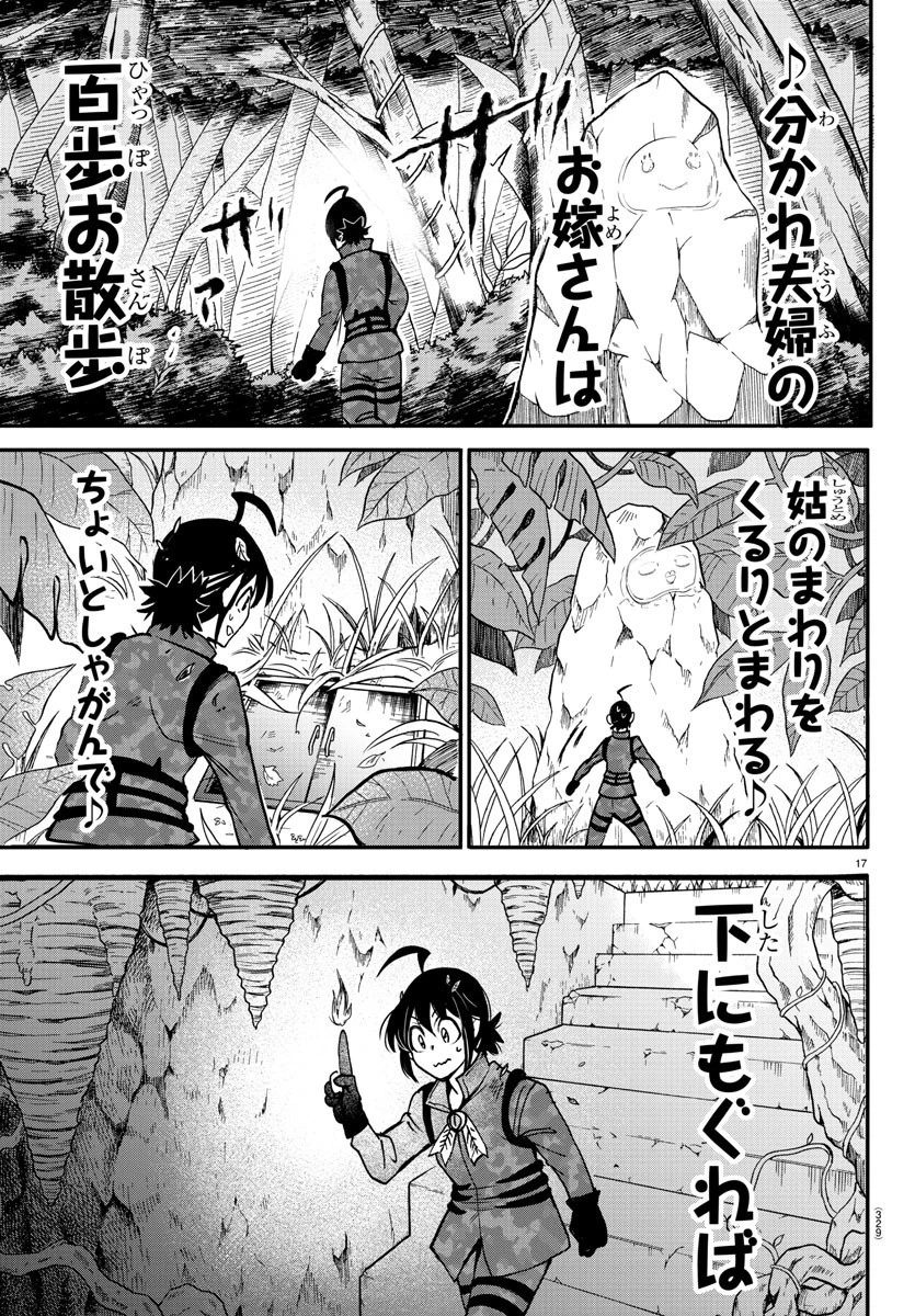 魔入りました！入間くん 第119話 - 17