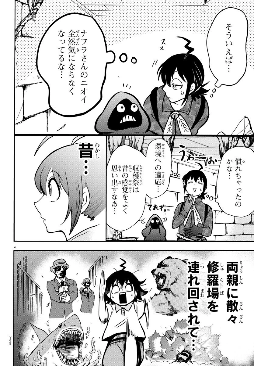 魔入りました！入間くん 第122話 - 5