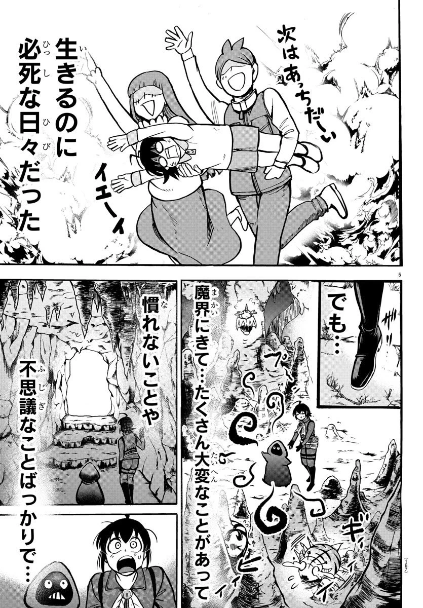 魔入りました！入間くん 第122話 - 6