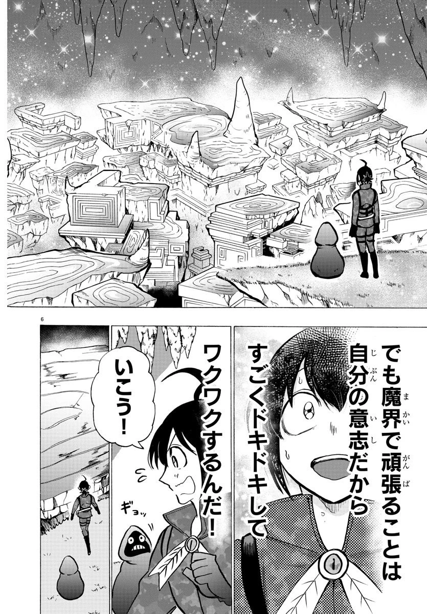 魔入りました！入間くん 第122話 - 7