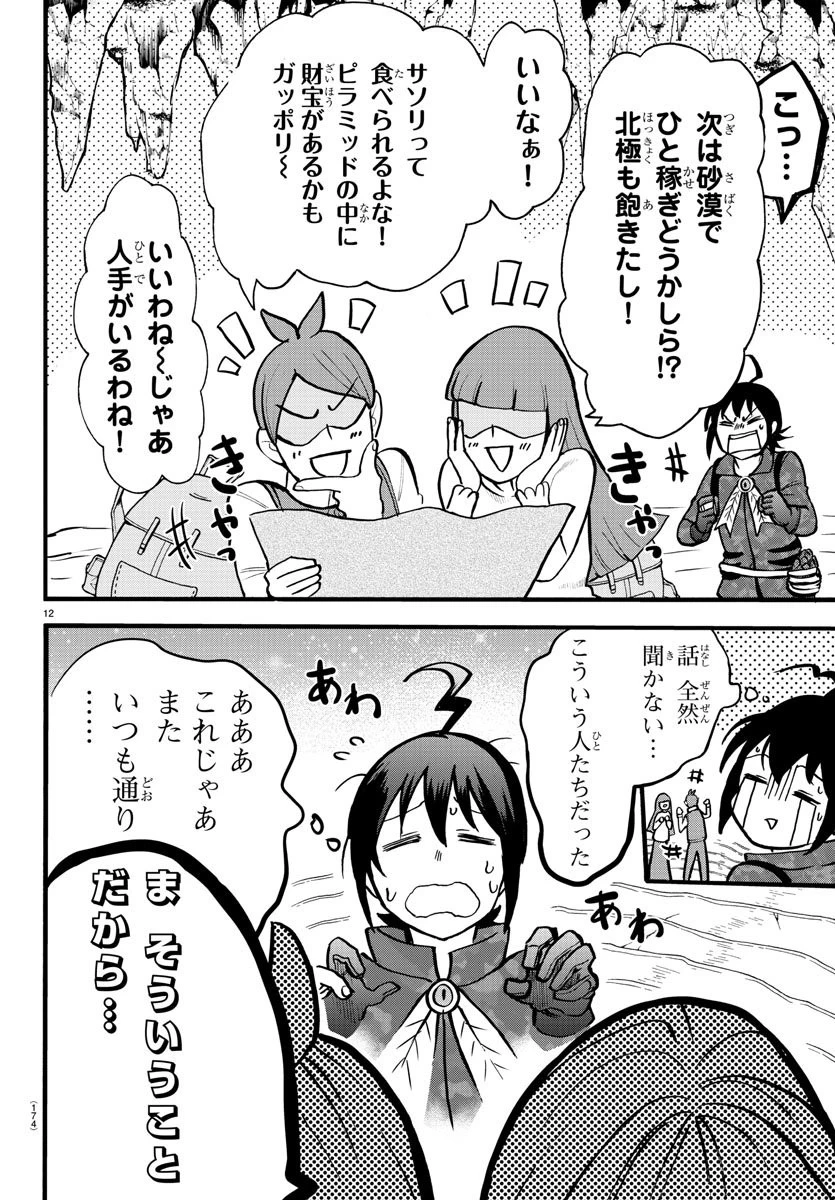 魔入りました！入間くん 第122話 - 13