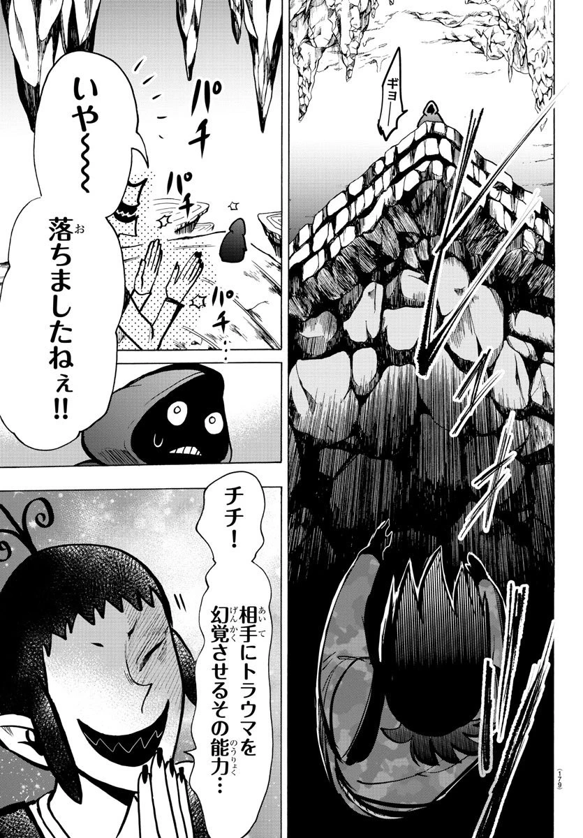 魔入りました！入間くん 第122話 - 18