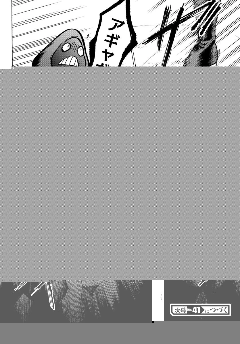 魔入りました！入間くん 第122話 - 21