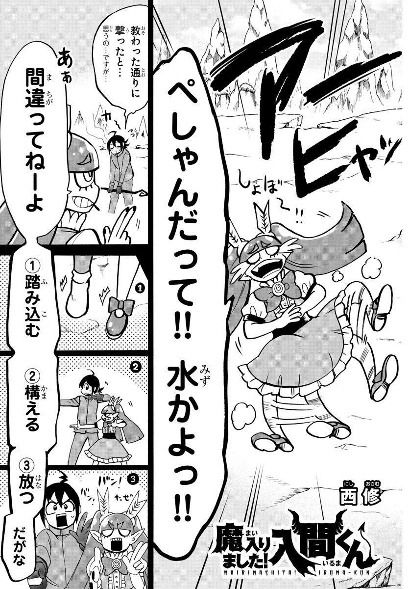 魔入りました！入間くん 第124話 - 4