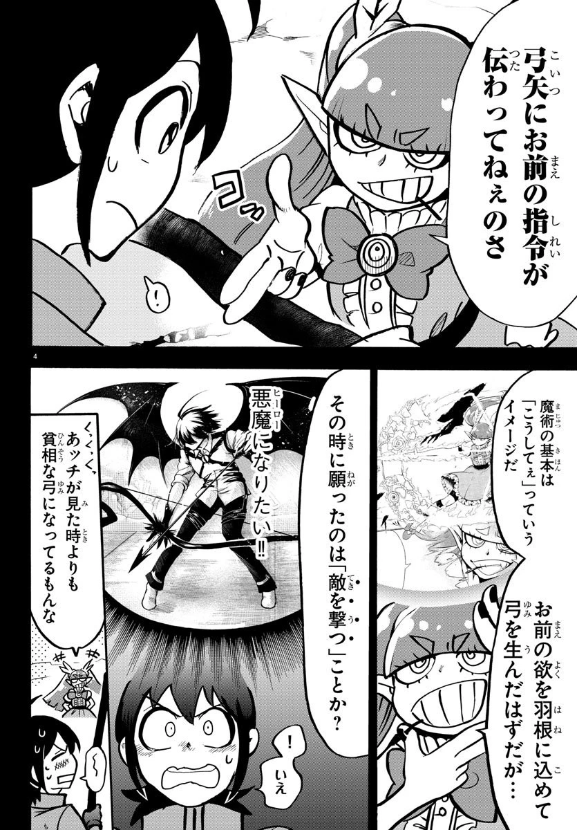 魔入りました！入間くん 第124話 - 5