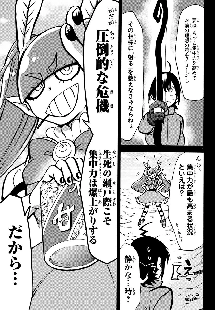 魔入りました！入間くん 第124話 - 6