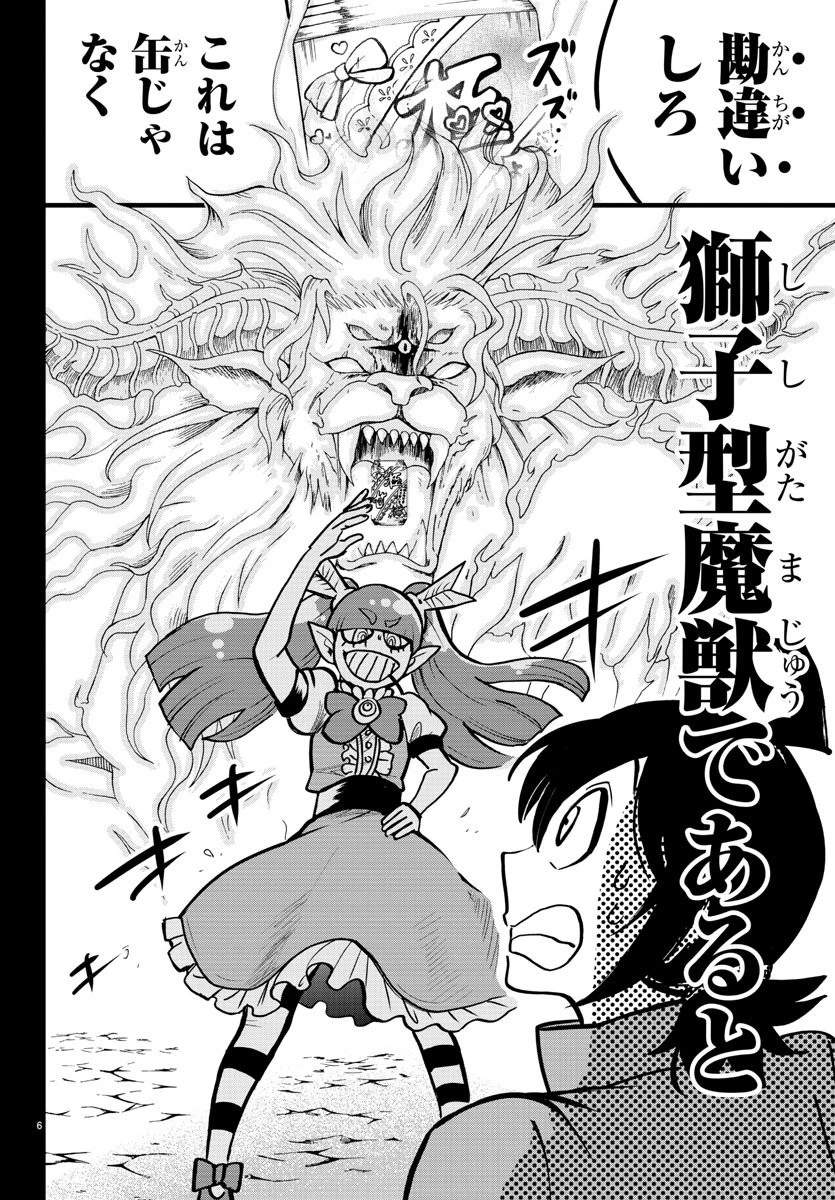 魔入りました！入間くん 第124話 - 7