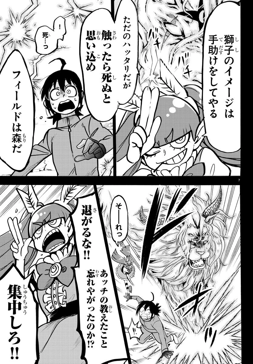 魔入りました！入間くん 第124話 - 8