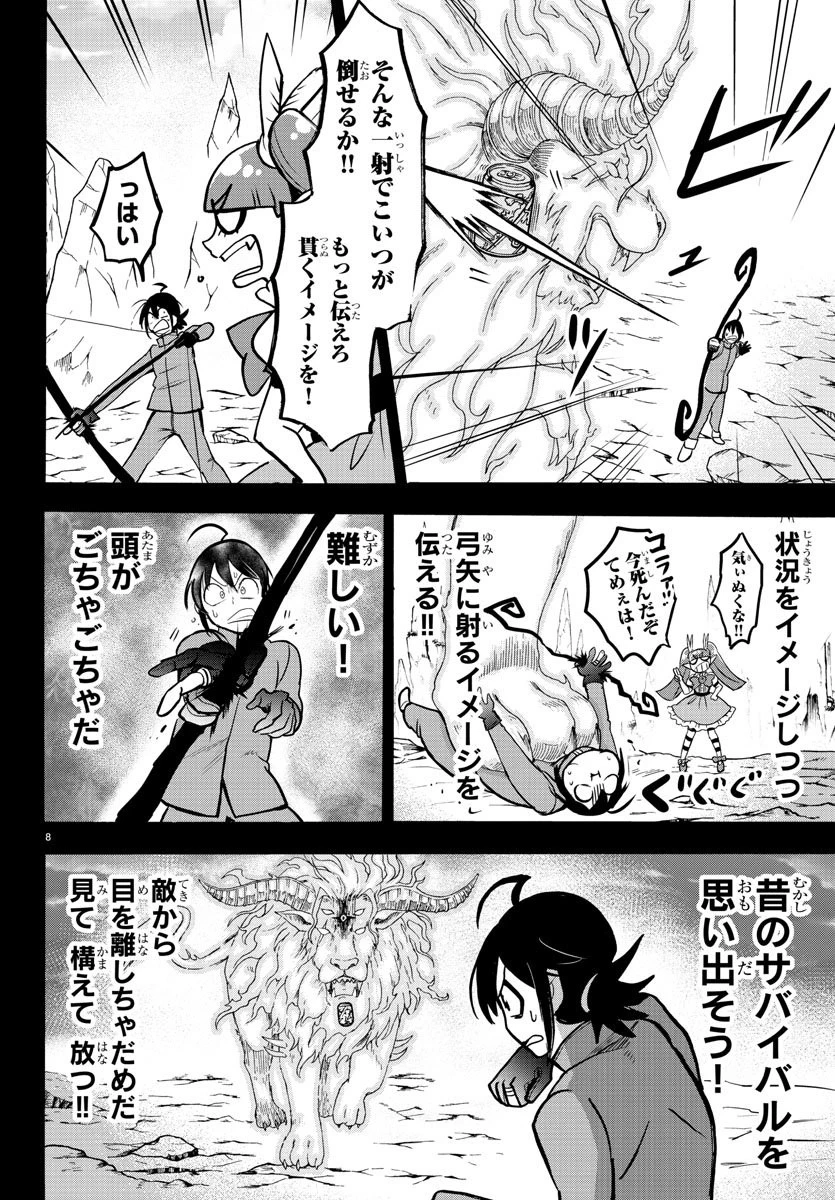 魔入りました！入間くん 第124話 - 9