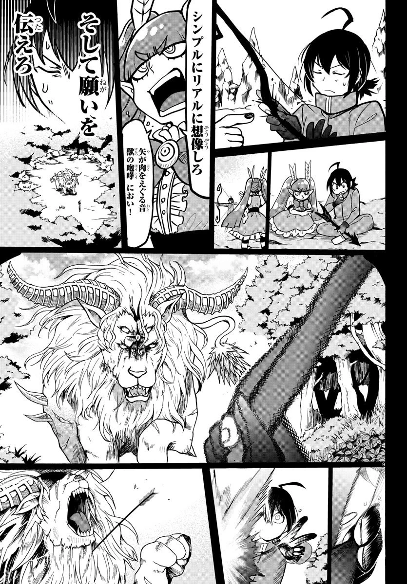 魔入りました！入間くん 第124話 - 10