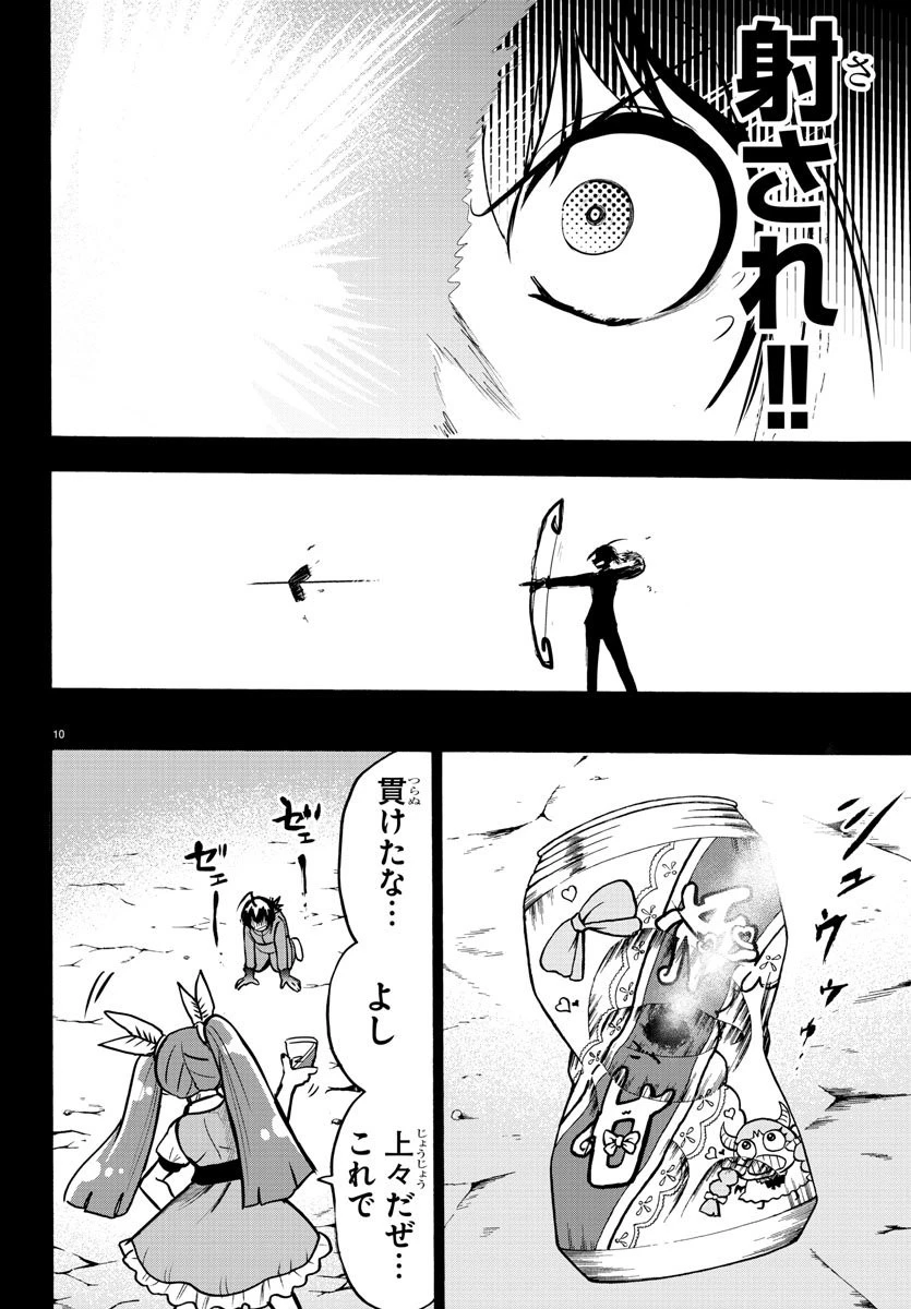 魔入りました！入間くん 第124話 - 11