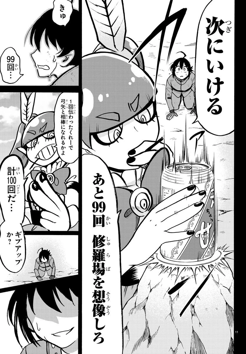 魔入りました！入間くん 第124話 - 12