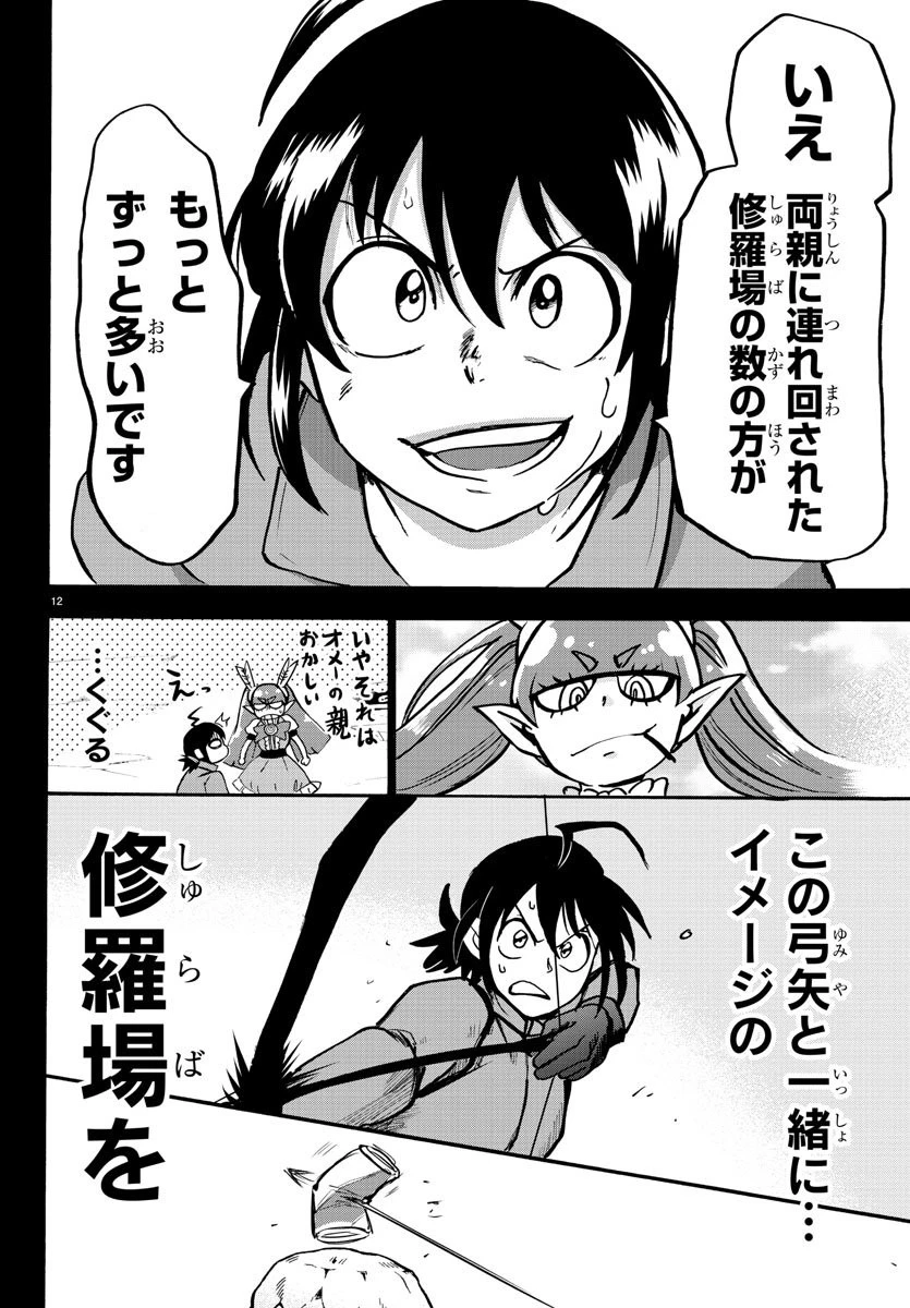 魔入りました！入間くん 第124話 - 13