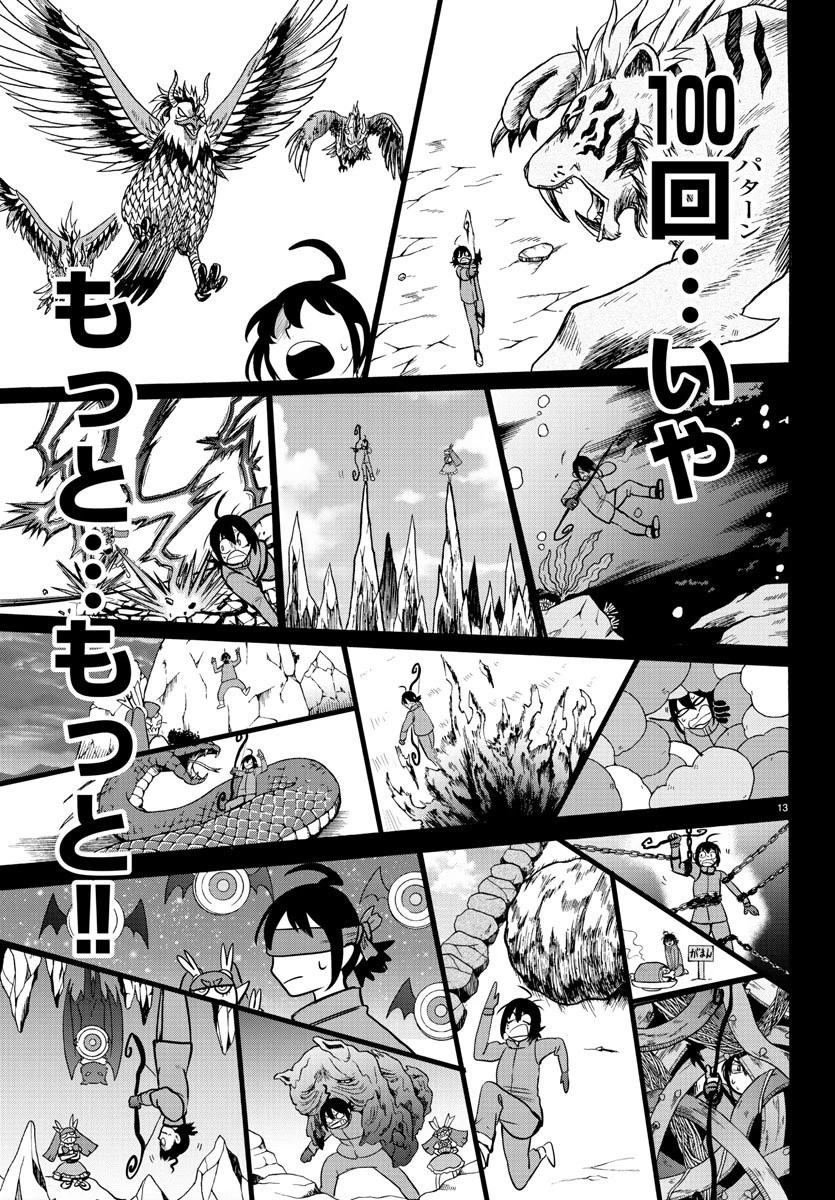 魔入りました！入間くん 第124話 - 14