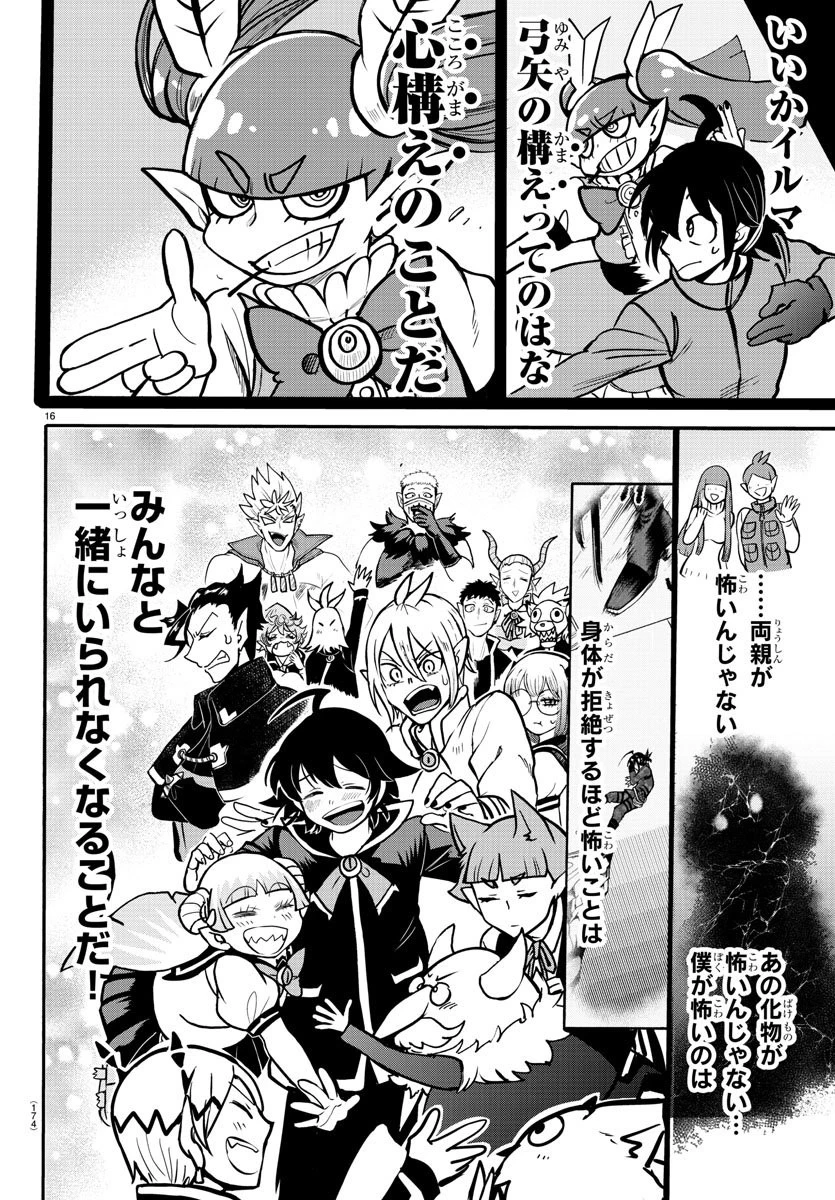 魔入りました！入間くん 第124話 - 17