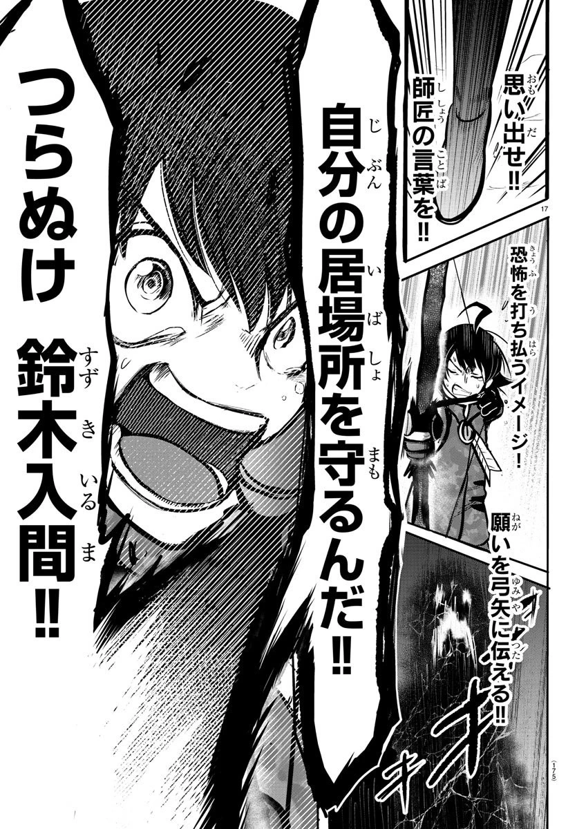 魔入りました！入間くん 第124話 - 18