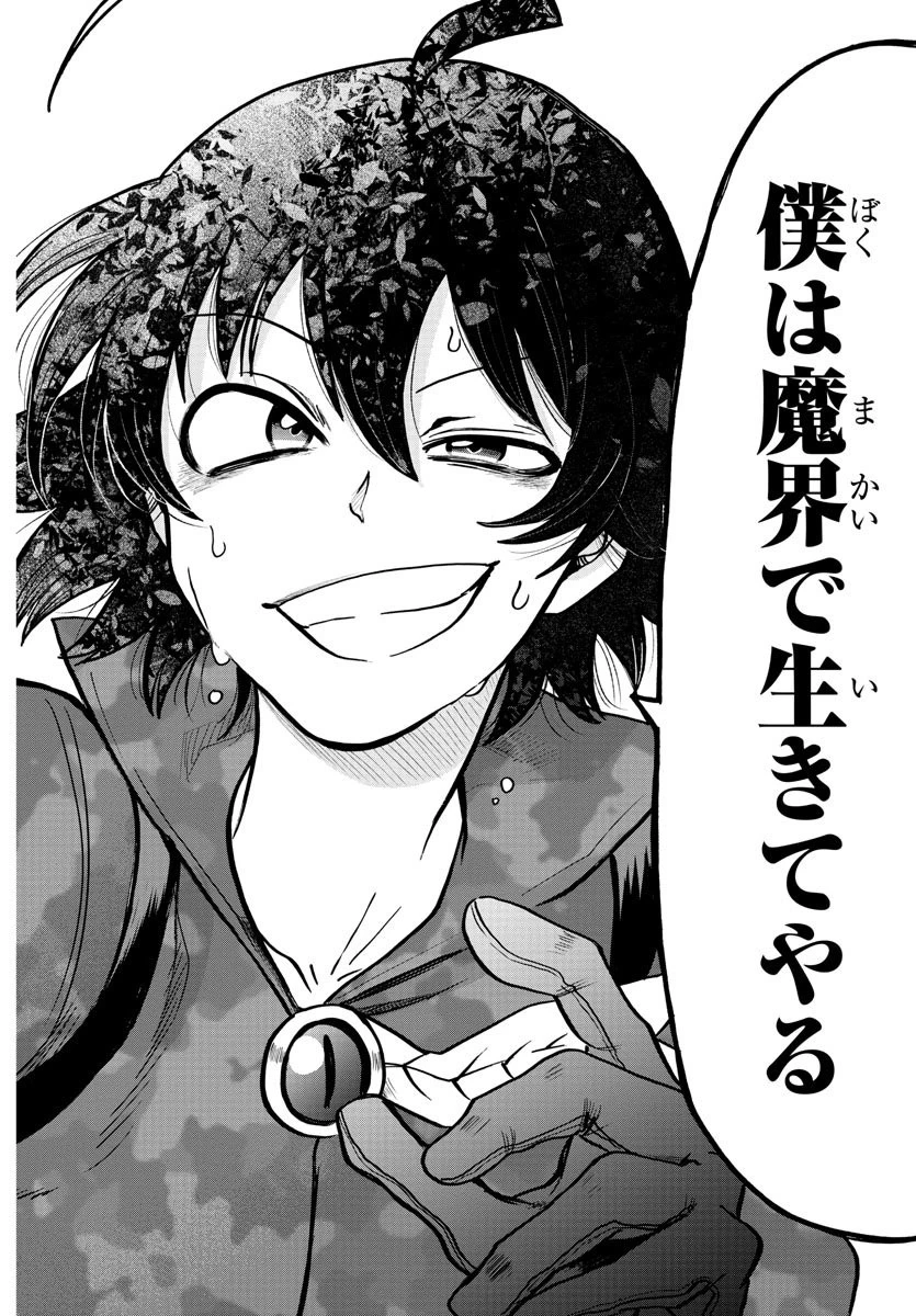 魔入りました！入間くん 第124話 - 21