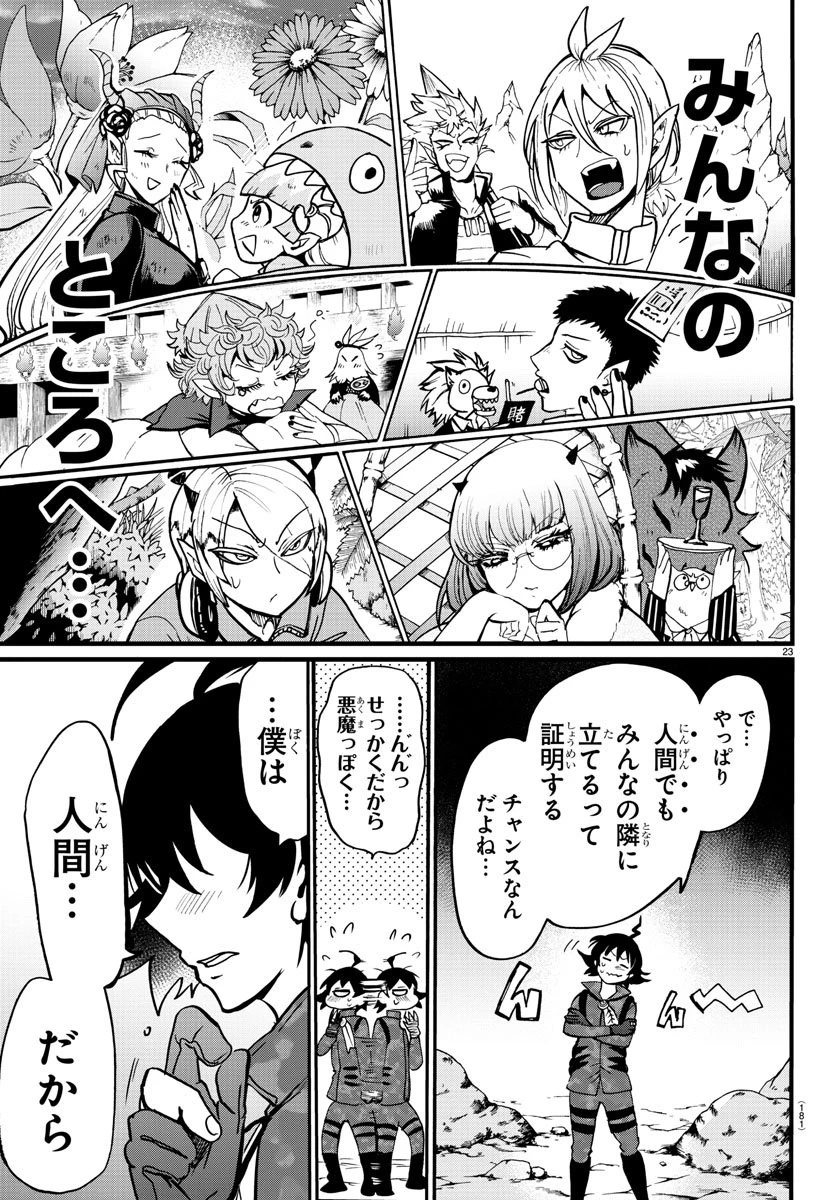 魔入りました！入間くん 第124話 - 24