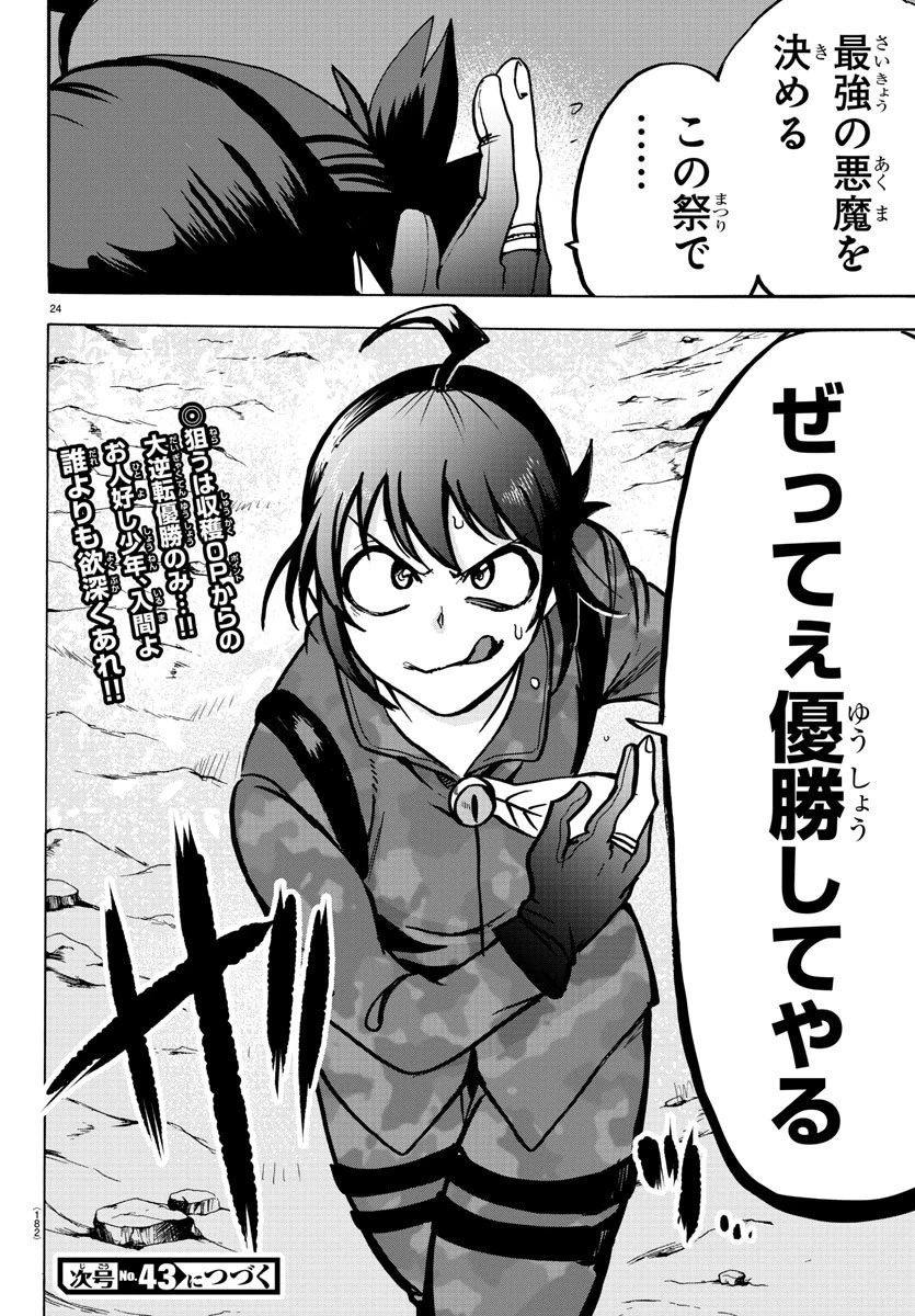 魔入りました！入間くん 第124話 - 25