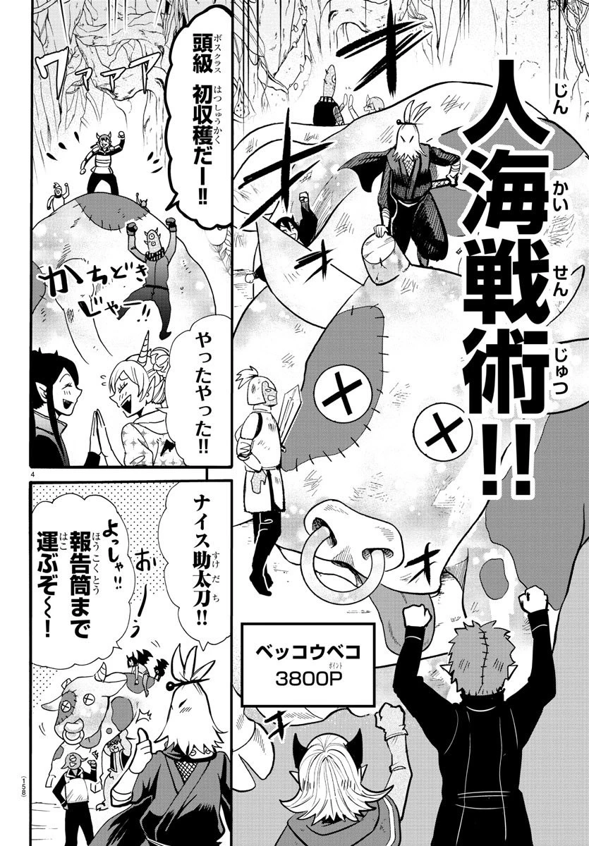 魔入りました！入間くん 第125話 - 4
