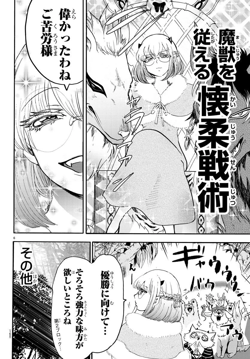 魔入りました！入間くん 第125話 - 6