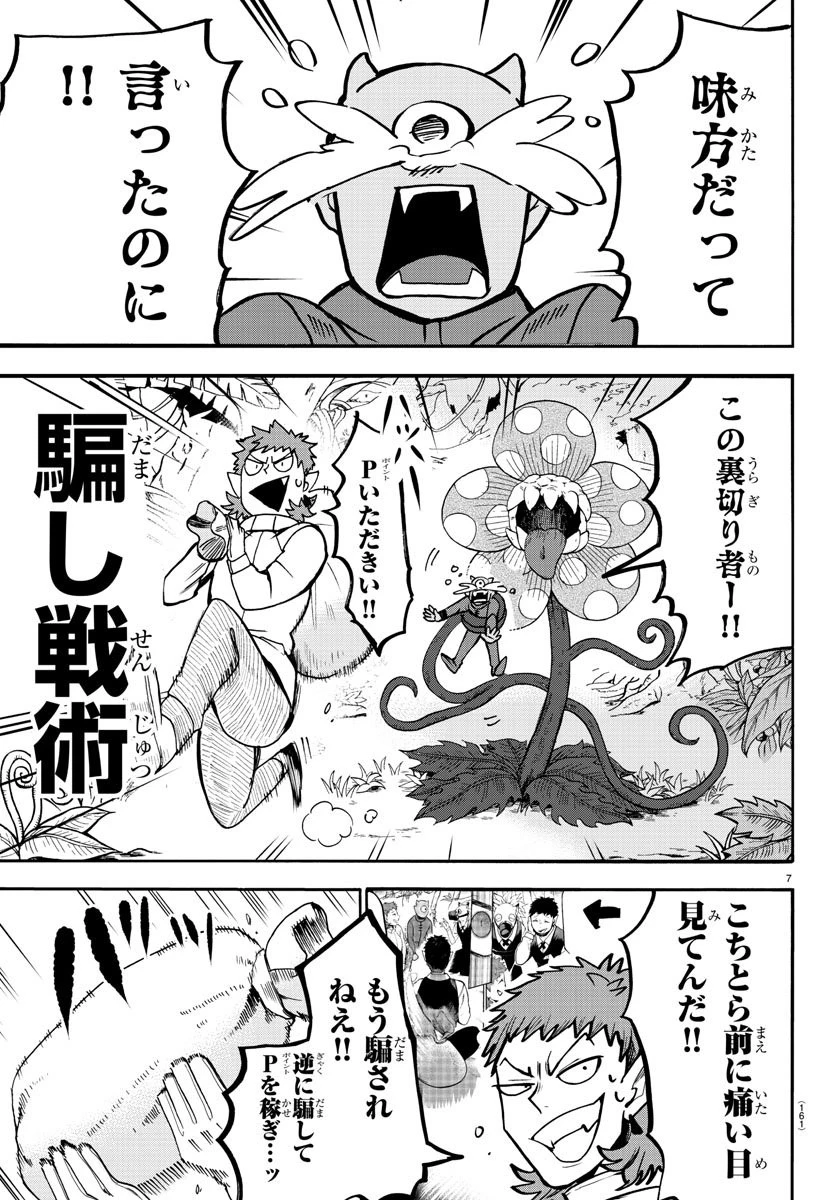 魔入りました！入間くん 第125話 - 7