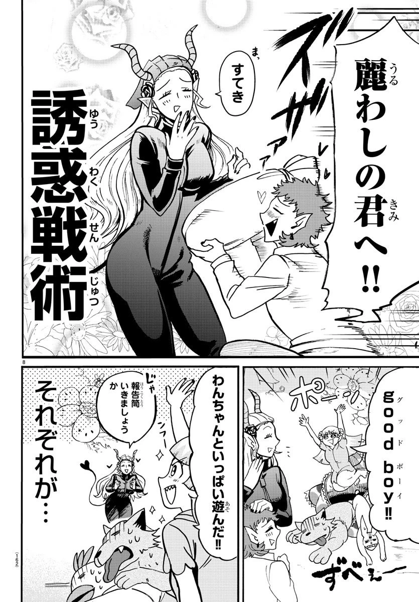 魔入りました！入間くん 第125話 - 8