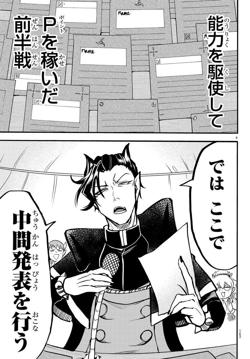 魔入りました！入間くん 第125話 - 9