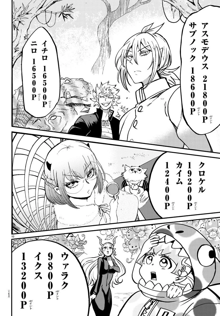 魔入りました！入間くん 第125話 - 10